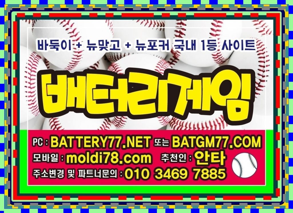 바둑이 배터리게임 현금바둑이 안타